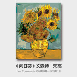 史历克 数字油画DIY世界大师名作合集1手工涂色画创意减压填色油画 向日葵（梵高）FZ-890 40*50cm 彩布(要自己涂色)