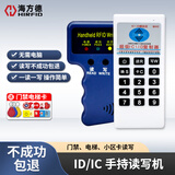 海方德门禁卡读卡器ID复制器复刻IC卡电梯卡门卡读卡器小区配钥匙复卡器 ID多频机+2贴