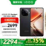 vivo iQOO Z9 Turbo+【国家补贴】16GB+512GB曜夜黑 天玑9300+旗舰芯 自研电竞芯片Q1 6400mAh电池手机