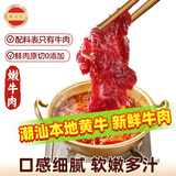 潮兴记正宗潮汕鲜切嫩牛肉200g 原切牛肉片生鲜烧烤火锅食材麻辣烫