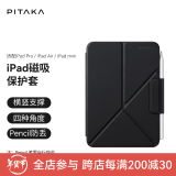 PITAKA适用苹果iPad Pro保护套2024-18款Air6/5/Mini7/6通用竖屏磁吸超薄皮套支架带笔槽11/13英寸保护壳 黑色冲量偿新价 2024款iPad Pro 13寸