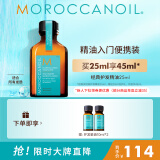 摩洛哥油（Moroccanoil）经典护发精油25ml柔顺修护干枯不毛躁 适合所有发质情人节礼物