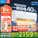 美的（Midea）酷省电 空调挂机 大1.5匹新一级能效全直流变频节能省电低噪音防直吹 以旧换新 国家补贴 立享8折 大1匹 一级能效 【更省电】酷省电pro