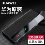 华为原装Mate50pro手机壳皮套Mate50 E智能视窗翻盖式保护套全包防摔 华为Mate50/50E【经典黑】配6A超级快充线