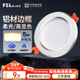 FSL佛山照明筒灯LED天花灯防雾灯2.5寸5W中性光4000K开孔7.5-8.5厘米