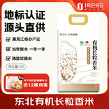 江京东北有机大米5斤 真空正宗当季新米2.5kg 