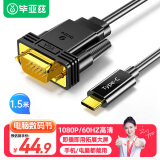 毕亚兹 Type-C转VGA转接头线 1.5米 iphone苹果16/15/Mac电脑iPad华为手机USB-C转换器投屏拓展接投影