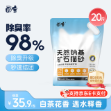 囧宝钠基矿物猫砂原矿破碎除味除臭结团快大颗粒无粉尘吸水快猫咪用品 【钠基矿砂】宝格白茶20斤