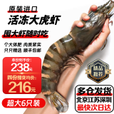 尝鲜生 超大黑虎虾越南进口巨型特大虾金刚虾海鲜 斑节对虾老虎虾 超大6只装 800g(净重)  长23-26cm