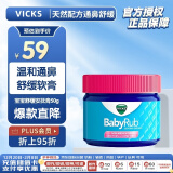 VICKS息可舒婴幼儿宝宝通鼻舒缓膏安抚膏 舒缓鼻塞咳嗽安抚宝宝50g/罐