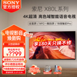 索尼（SONY）KD-75X80L 75英寸 4K超高清HDR广色域安卓智能液晶全面屏电视 专业画质芯片 杜比视界X80K升级款 75英寸 KD-75X80L