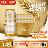 百威金尊啤酒500ml*18听整箱装 单一麦芽10度原麦年货节送礼