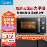 美的（Midea）微波炉经典升级款M2A 家用小型20升平板式易清洁快捷双旋钮高效速热杀菌除味以旧换新