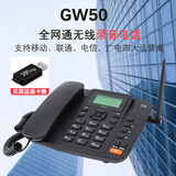 国威GW50 全网通 无线固话商用/办公家用插卡电话机支持所有运营商网络 黑色