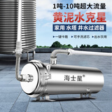 海士星井水净化农村自来水全屋净水器家用过滤器进水管水箱大流量前置 一寸口5000L黄泥水克星
