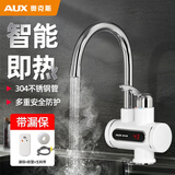 奥克斯电热水龙头侧进水下进水即开即热厨房即热式速热电热水器 数显白下进水+漏保