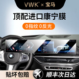 VWK23-26款宝马i3i5i7ix1x3x5x72/34/5系M3中控保护膜屏幕钢化膜内饰 X3/2系3系4系/M3【一体超清】AR增透钢化膜