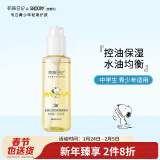 SNOOPY史努比控油爽肤水120ml保湿补水青少年青春期初高中学生护肤品