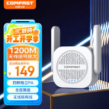 COMFAST CF-WR765AC千兆WiFi信号放大器家用1200M双频5G无线路由器大功率覆盖增强扩大无线中继器