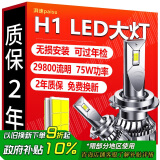 湃速汽车LED大灯H1远光灯近光灯车灯超亮汽车灯泡白光大灯6500K改装