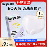 德佑一次性内裤孕妇免洗内裤月子产妇月经便携免洗日抛裤【安全灭菌】 【新升级】4条-轻松出行