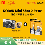 柯达KODAK柯达Mini Shot 2 Retro(8张相纸)4PASS拍立得照片打印机二合一生日礼物 白色套餐一_官标+60张相纸