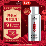 施华蔻专业OSIS Session刚劲定型喷雾发胶100ml 清爽蓬松速干持久发胶喷雾