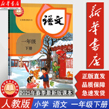 【新华正版包邮】一年级下册语文课本 人教版 一年级下册语文书 部编版 小学下学期 语文教材 教科书六三制
