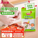 美丽雅一次性手套食品级100只 升级加厚pe塑料厨房和面手套