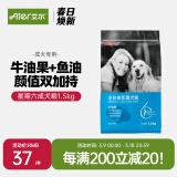 艾尔（Aier）狗粮 牛油果 泰迪金毛星期六犬粮   全价全期通用粮 牛油果美毛成犬粮1.5kg3斤