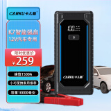 卡儿酷（CARKU）K7 汽车摩托车应急启动电源12v车载搭电宝电瓶小车启动宝强启动电源帮电宝户外车用10000毫安