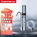 长虹（CHANGHONG） 不锈钢净水器水龙头过滤器自来水台式家用厨房自来水过滤净水机滤芯可清洗 【一机两芯】滤芯可清洗