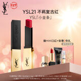 YSL圣罗兰小金条口红21哑光口红唇膏化妆品新年礼物生日礼物女