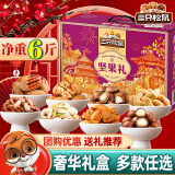 三只松鼠坚果礼盒零食大礼包整箱干果礼盒年货礼品过年新年送礼送长辈亲戚 【团购款】三只松鼠10款坚果礼盒
