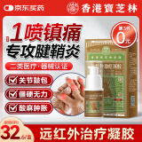 宝芝林 PO CHI LAM香港腱鞘炎专用大拇指手网球肘关节囊肿远红外治疗凝胶 30g