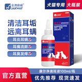 金澳康威宠物狗滴耳液猫咪除耳螨耳朵清洁耳螨犬猫用专用药 康耳净滴耳液