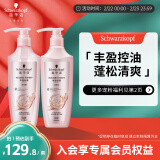 施华蔻（Schwarzkopf）丰盈韧养洗护套装(洗400ml+润400ml)(控油 发根蓬松丰盈)