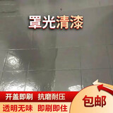 槃古清漆罩光透明水性漆环氧地坪漆水泥地面漆地板漆油漆辅料漆面耐久 罩光清漆 2斤 (清漆涂刷15平方1遍)