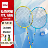 得力（deli）羽毛球拍耐用基础娱乐耐磨男女入门初学者对拍 送三