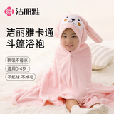 洁丽雅（Grace）儿童家居浴袍家用柔软宝宝斗篷婴儿洗澡浴巾披肩大裹巾 小粉兔