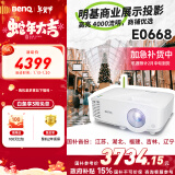 明基（BenQ）E0668 高亮智能投影仪 商用投影机（4000流明 手机ipad投屏 大屏展示 服装店铺投影）