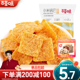 百草味 小米锅巴80g 手工小吃办公室宿舍网红休闲零食膨化食品 MJ 烧烤味