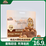 三只松鼠纸皮核桃薄皮核桃健康坚果零食新疆特产休闲食品年货节日送礼团购 【草本味】量贩纸皮核桃500g