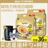 啡特力（Alicafe）特浓白咖啡粉法式速溶纯咖啡粉南洋拉奶茶马来西亚进口固体饮料 特浓白咖啡648g*2袋