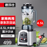 德玛仕（DEMASHI）破壁机沙冰机商用冰沙机碎冰机刨冰机榨汁机料理机大容量多功能破壁机冰淇淋奶昔机果汁机饮料机 【4.5L丨2200W丨店长推荐】