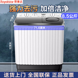 荣事达【纯铜电机】半自动双桶洗衣机家用双桶双缸强力洗涤塑桶不锈钢桶家电大型商用老式强劲动力大容量 8.5公斤 强力去污 波轮
