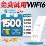 欧本移动随身wifi设备流量卡无号码纯上网cpe5G无线限流量路由器移动物联纯上网cpe路由器 畅游卡+搭设备（提供设备码）+1500G/月