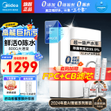 美的（Midea）美的净水器白玉800G家用净饮一体机直饮过滤器全时零陈水净水机RO反渗透0阻垢剂高能巨抗污净水器 【店长力荐】零陈水超大通量白玉800净水器