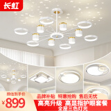 长虹照明LED客厅吊灯北欧满天星套餐星空餐厅吊灯温馨卧室灯具组合 套餐5四室两厅