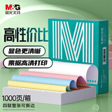 晨光（M&G）绿晨光四联整张 电脑打印纸 彩色针式打印纸241-1 出入库送货单1000页APN1B049A 